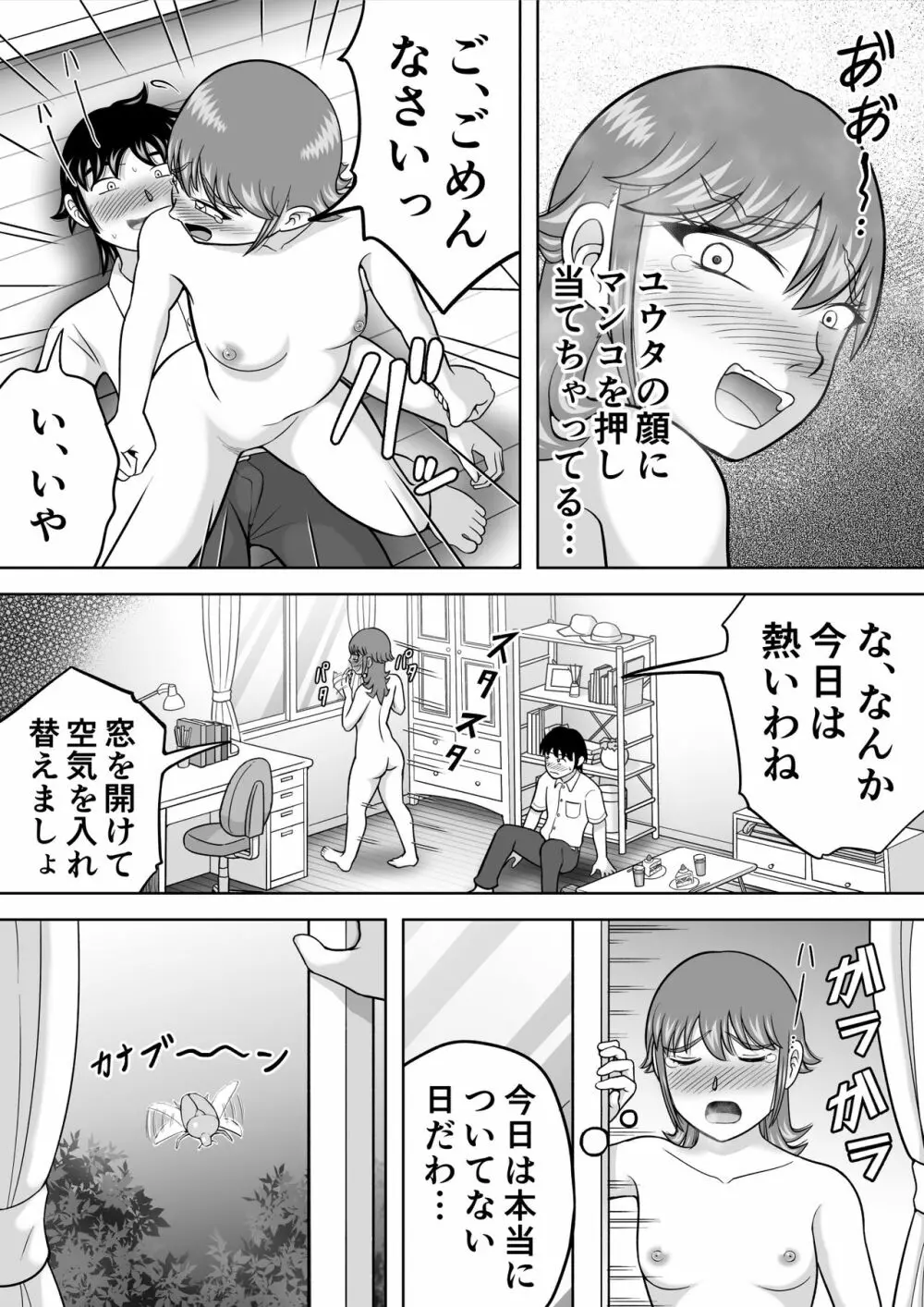 全裸少女 - page21