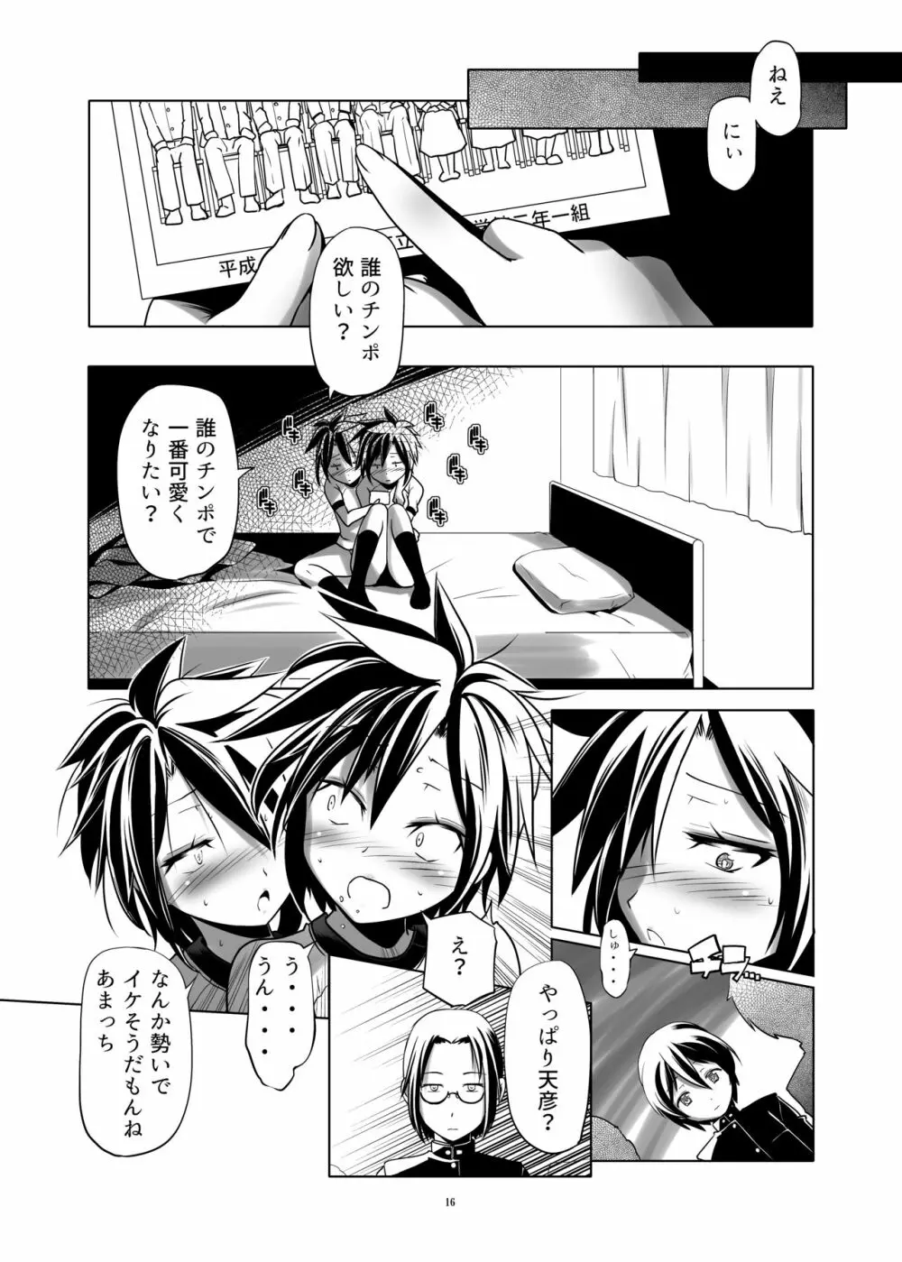 ああ変態双子 1 - page15