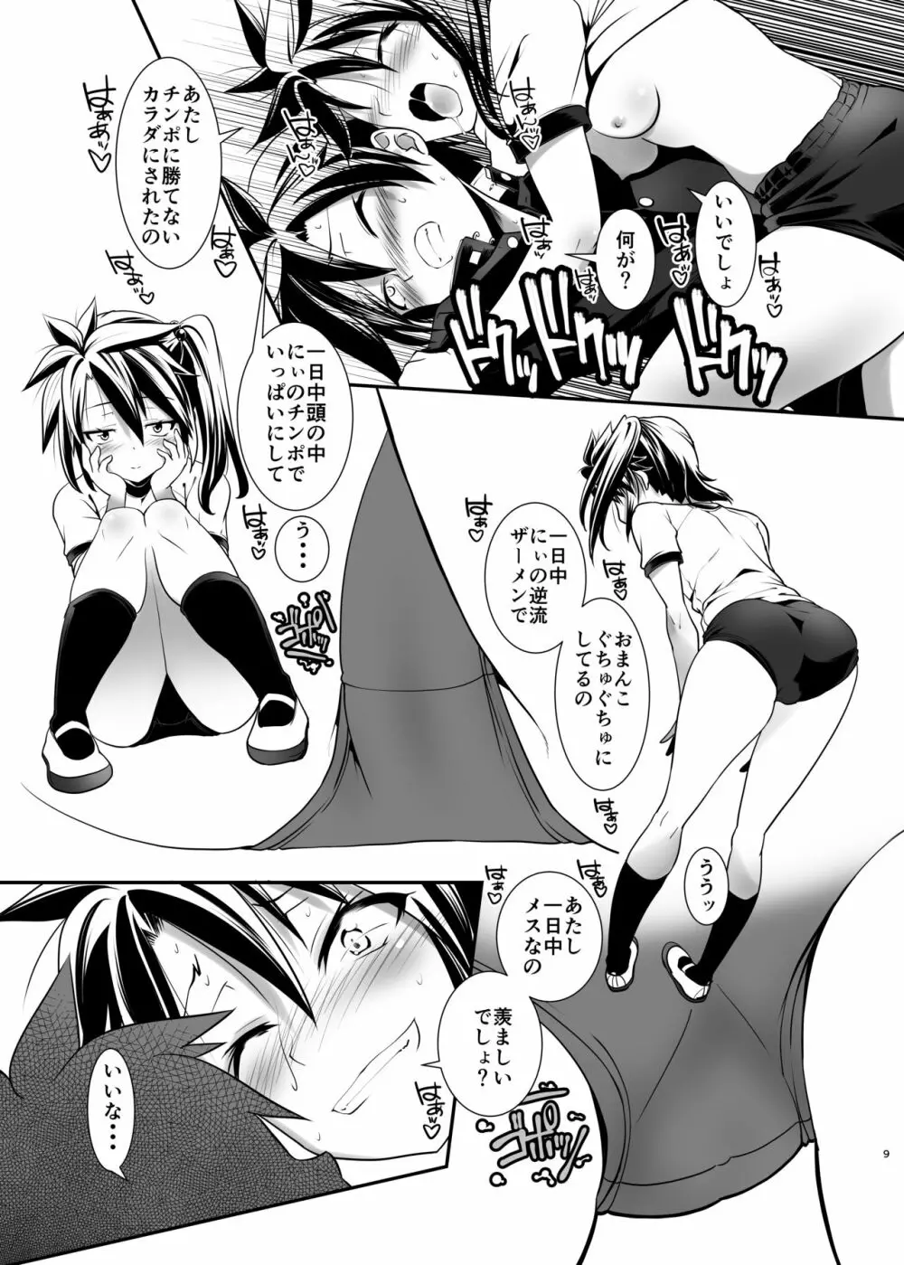 ああ変態双子 2 - page8