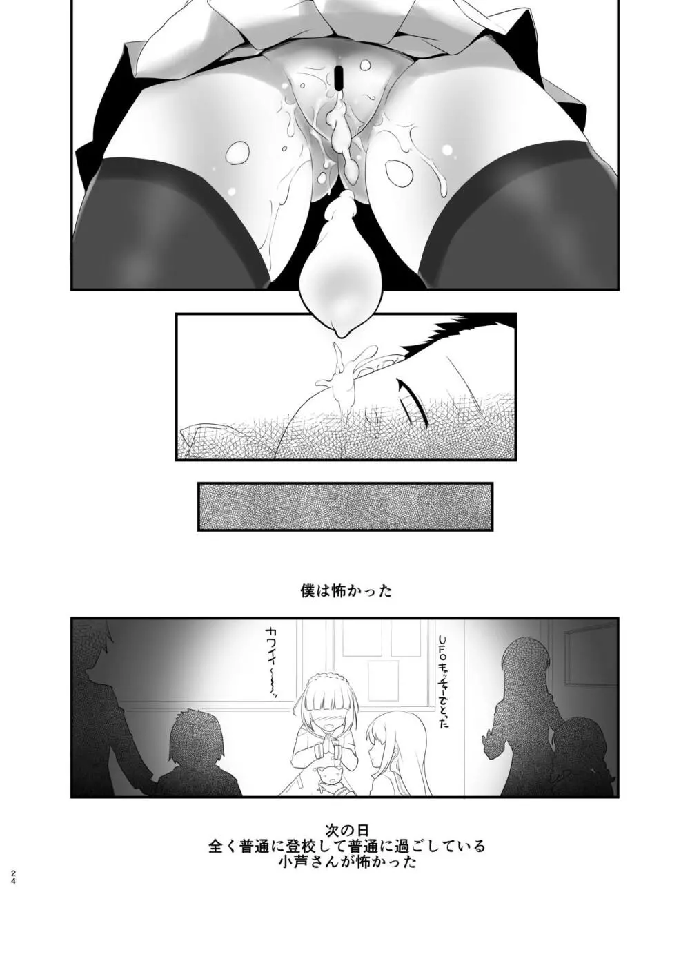 キルシュイェーガー - page23