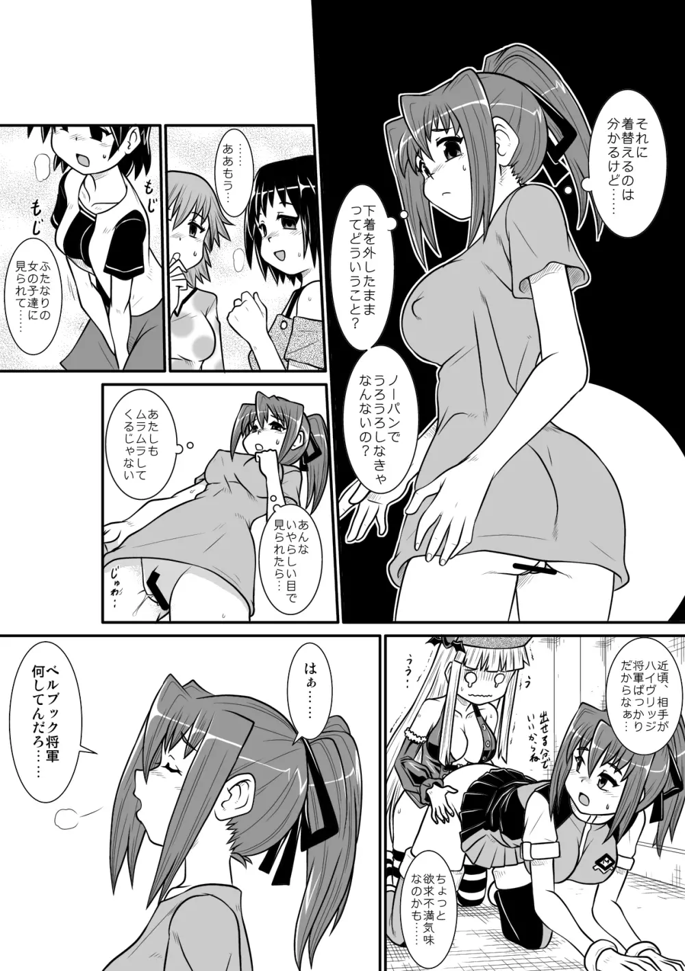 ぺにすてぃっくはざーど 4 - page10