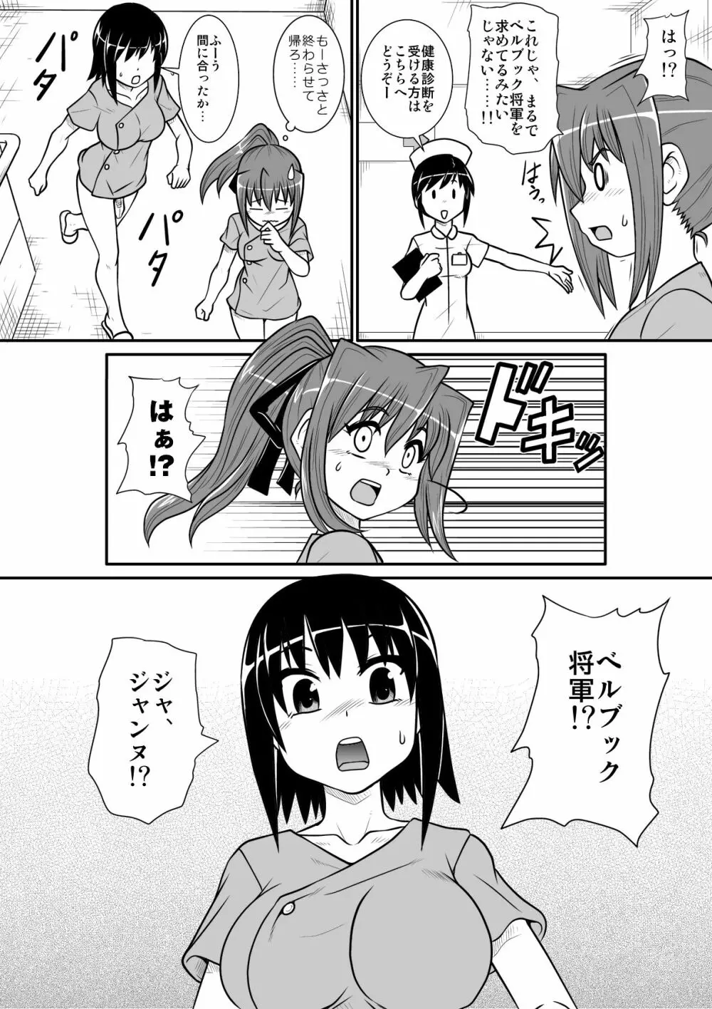 ぺにすてぃっくはざーど 4 - page11