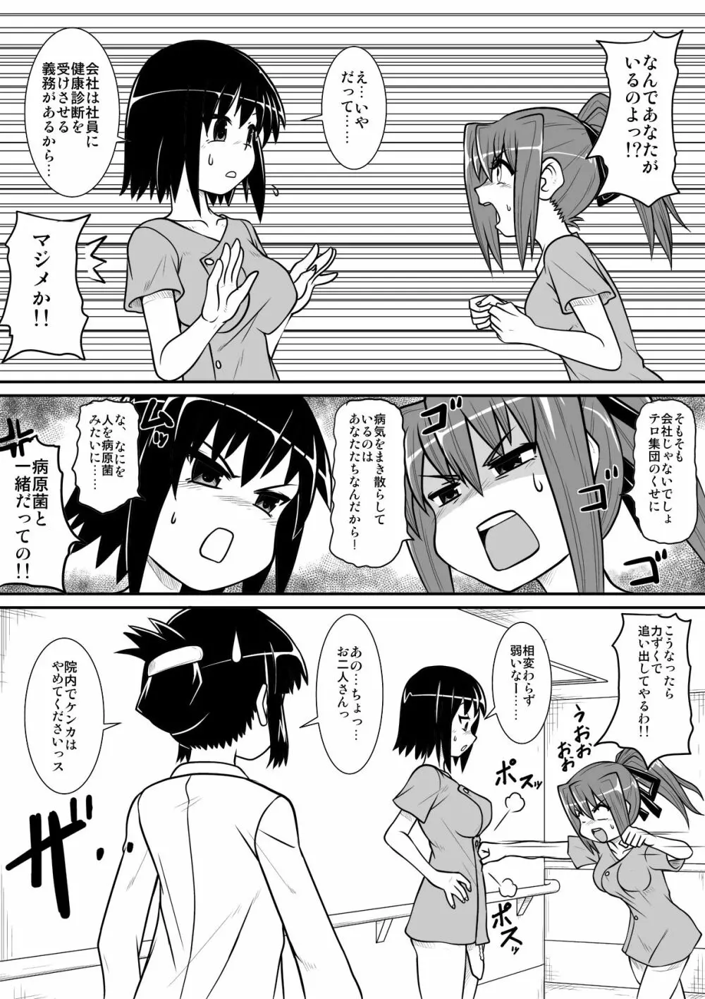 ぺにすてぃっくはざーど 4 - page12