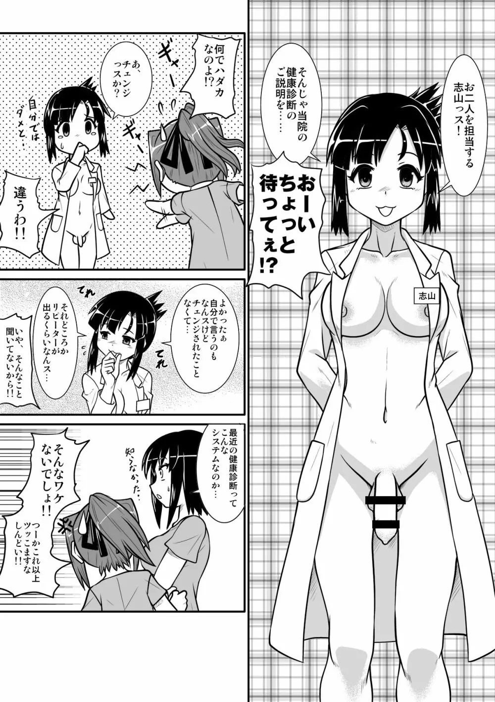 ぺにすてぃっくはざーど 4 - page13