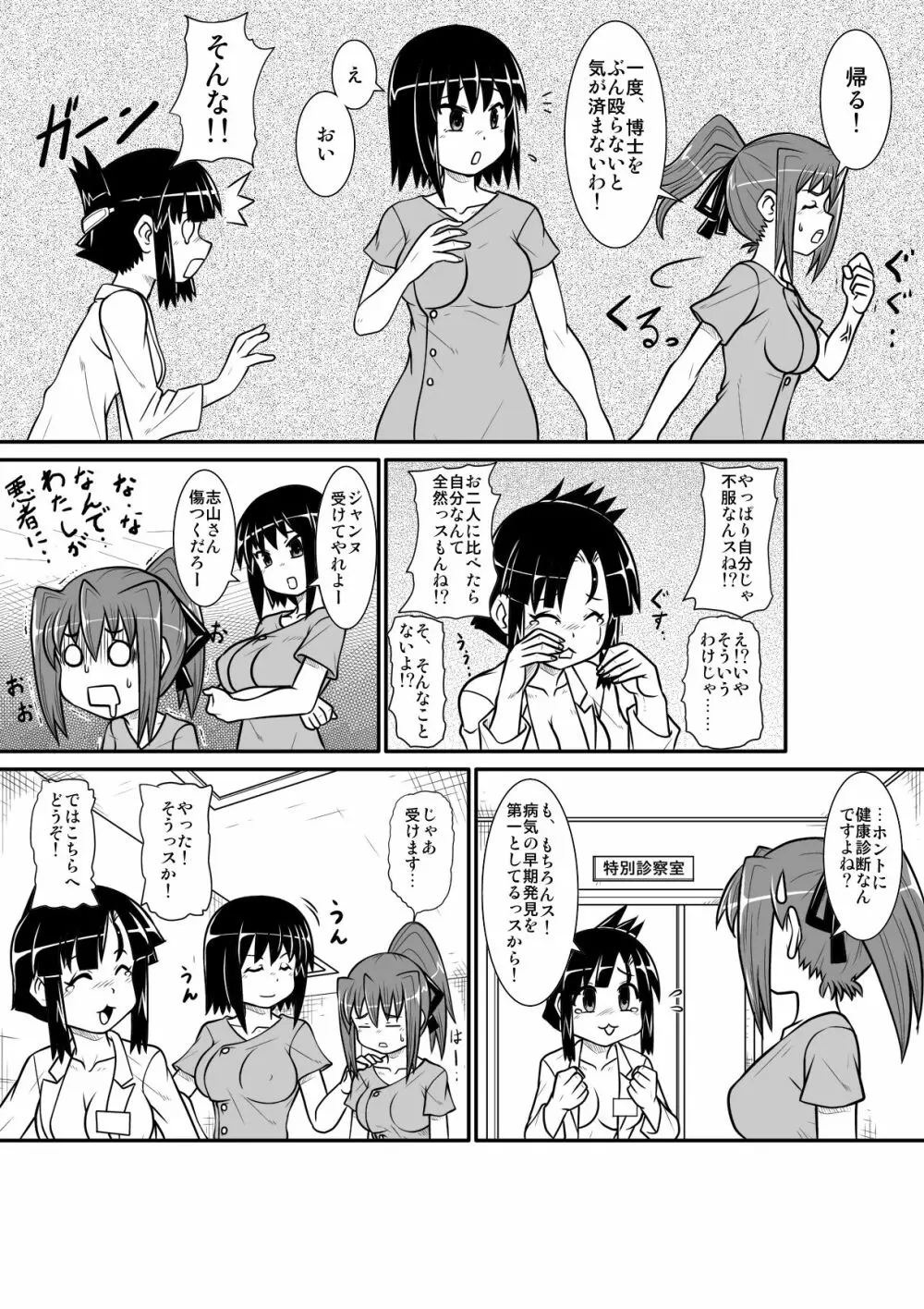 ぺにすてぃっくはざーど 4 - page14