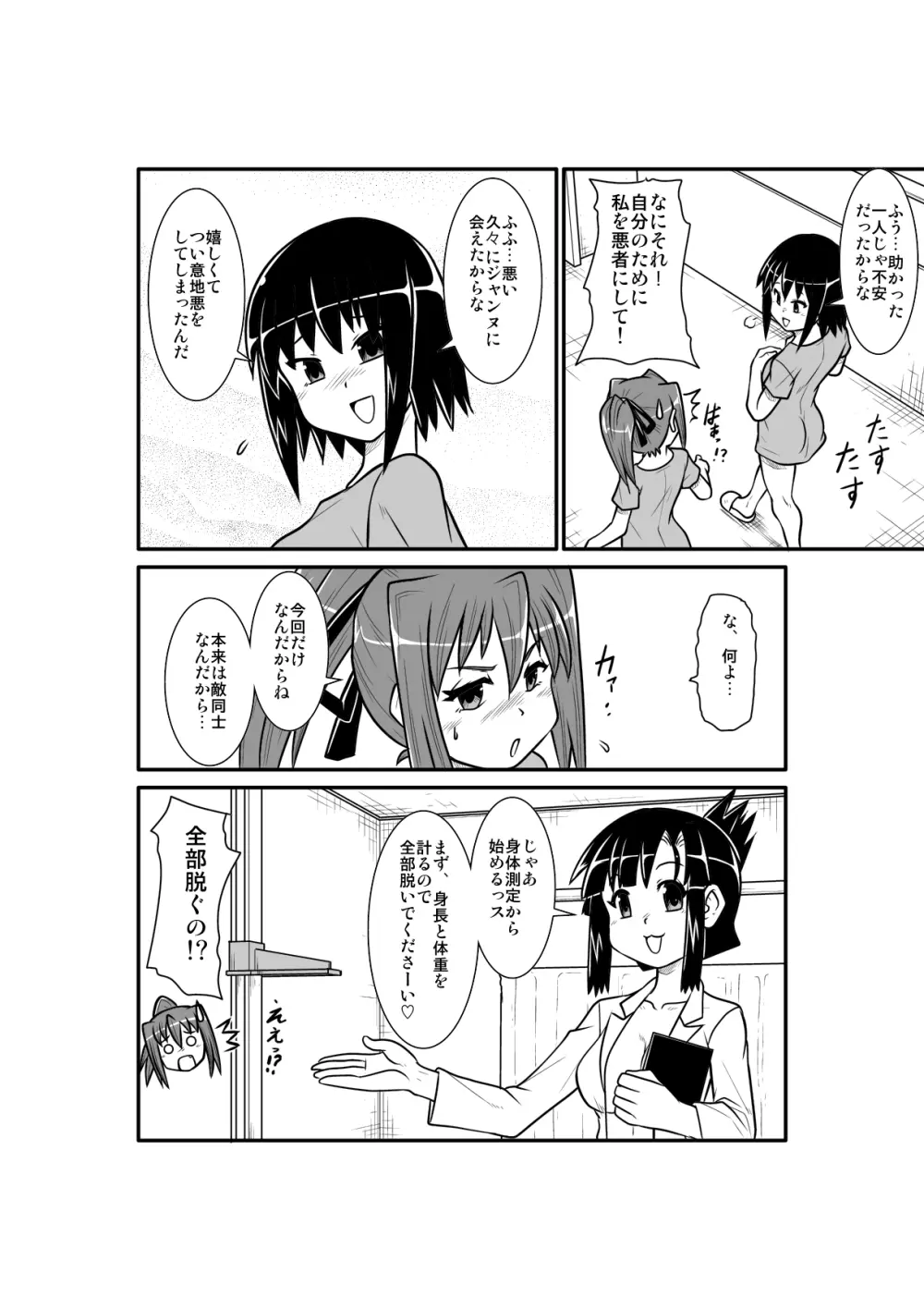 ぺにすてぃっくはざーど 4 - page15