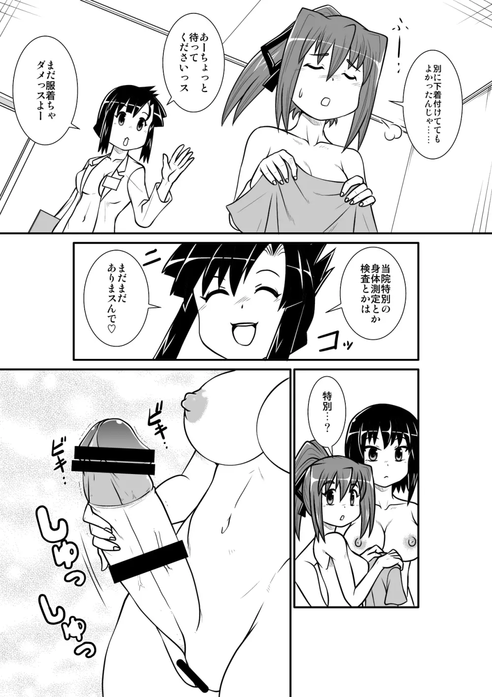 ぺにすてぃっくはざーど 4 - page17