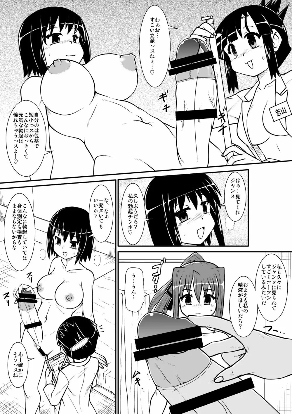 ぺにすてぃっくはざーど 4 - page18