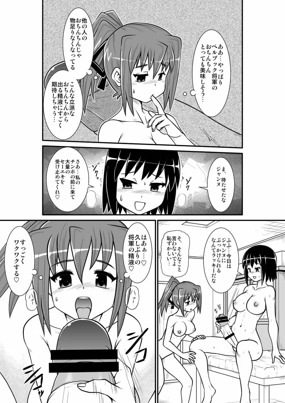 ぺにすてぃっくはざーど 4 - page20