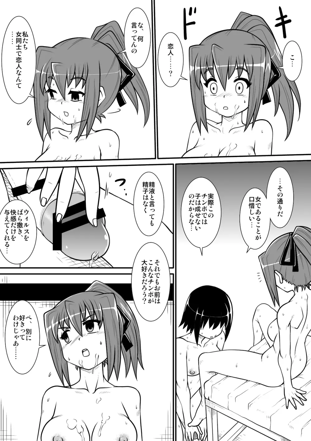 ぺにすてぃっくはざーど 4 - page26