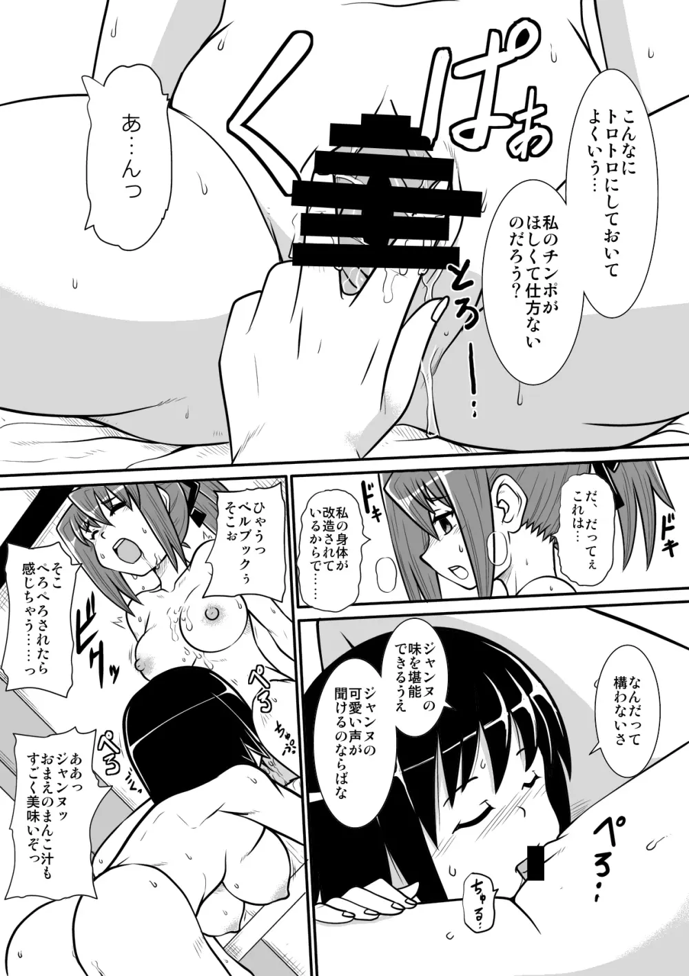 ぺにすてぃっくはざーど 4 - page27