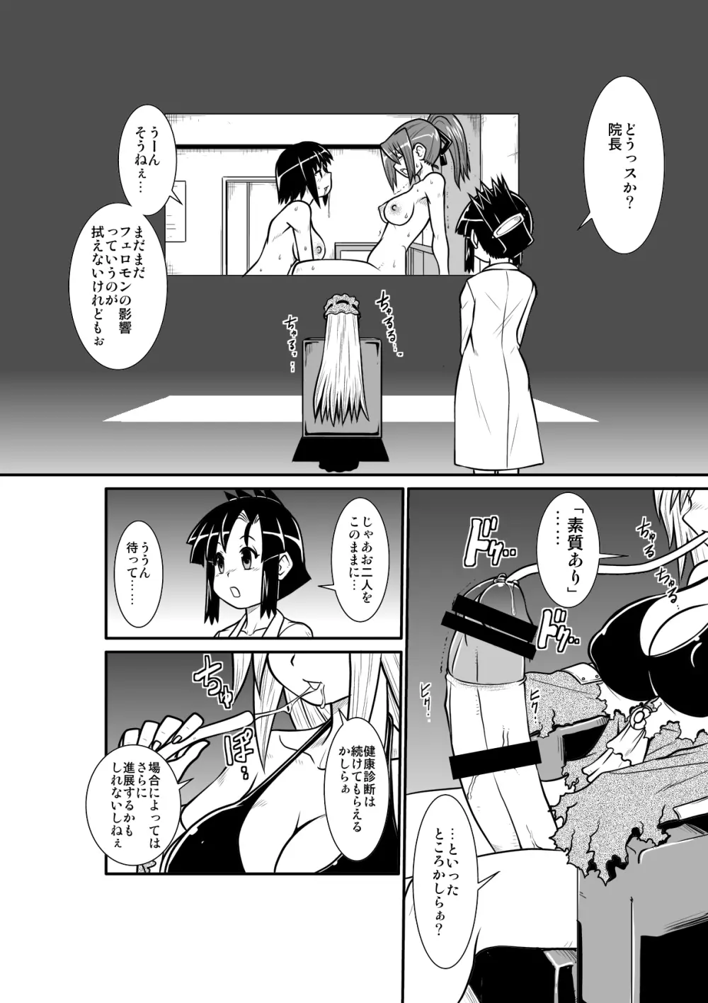 ぺにすてぃっくはざーど 4 - page29