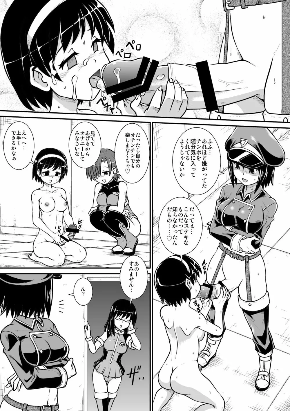 ぺにすてぃっくはざーど 4 - page3