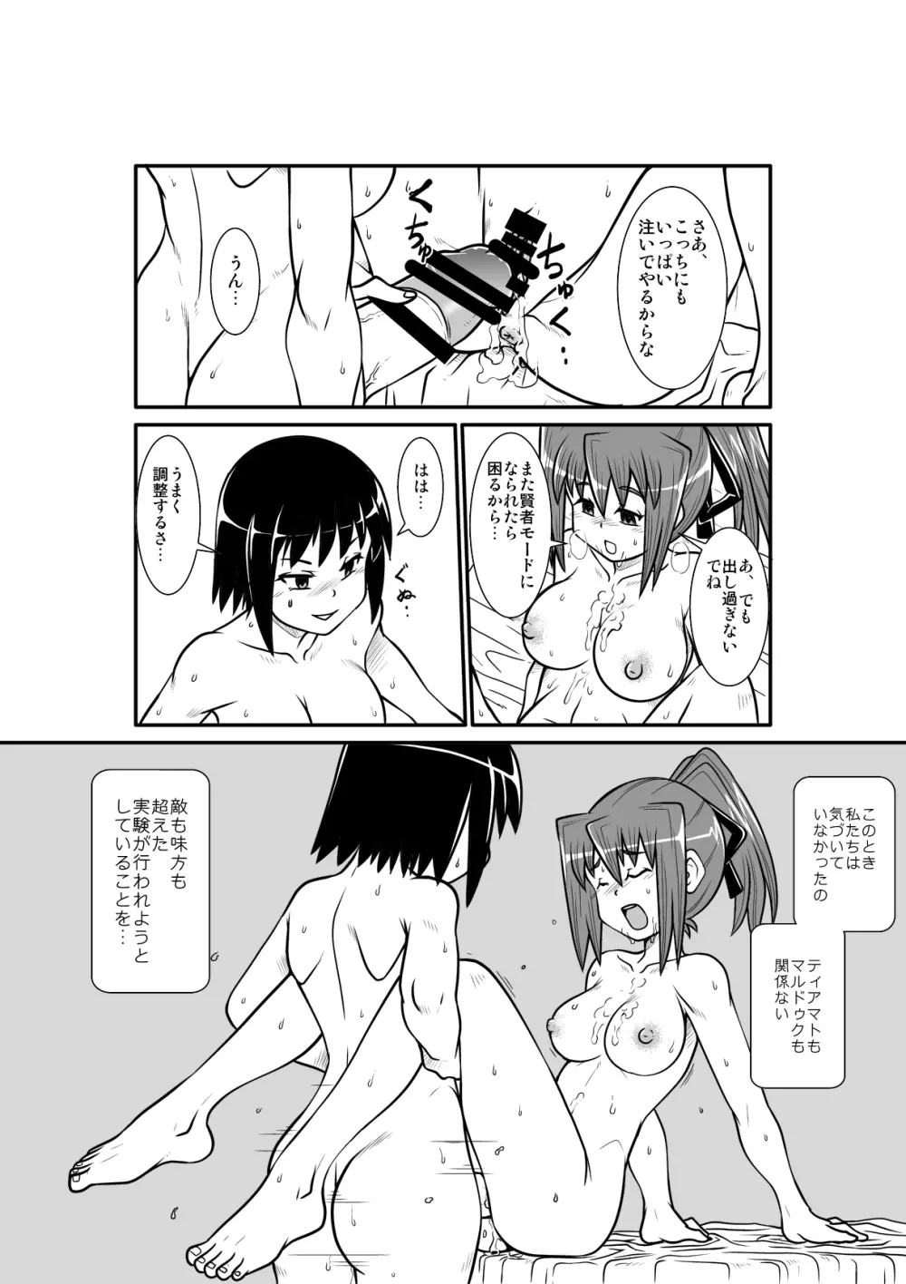 ぺにすてぃっくはざーど 4 - page31