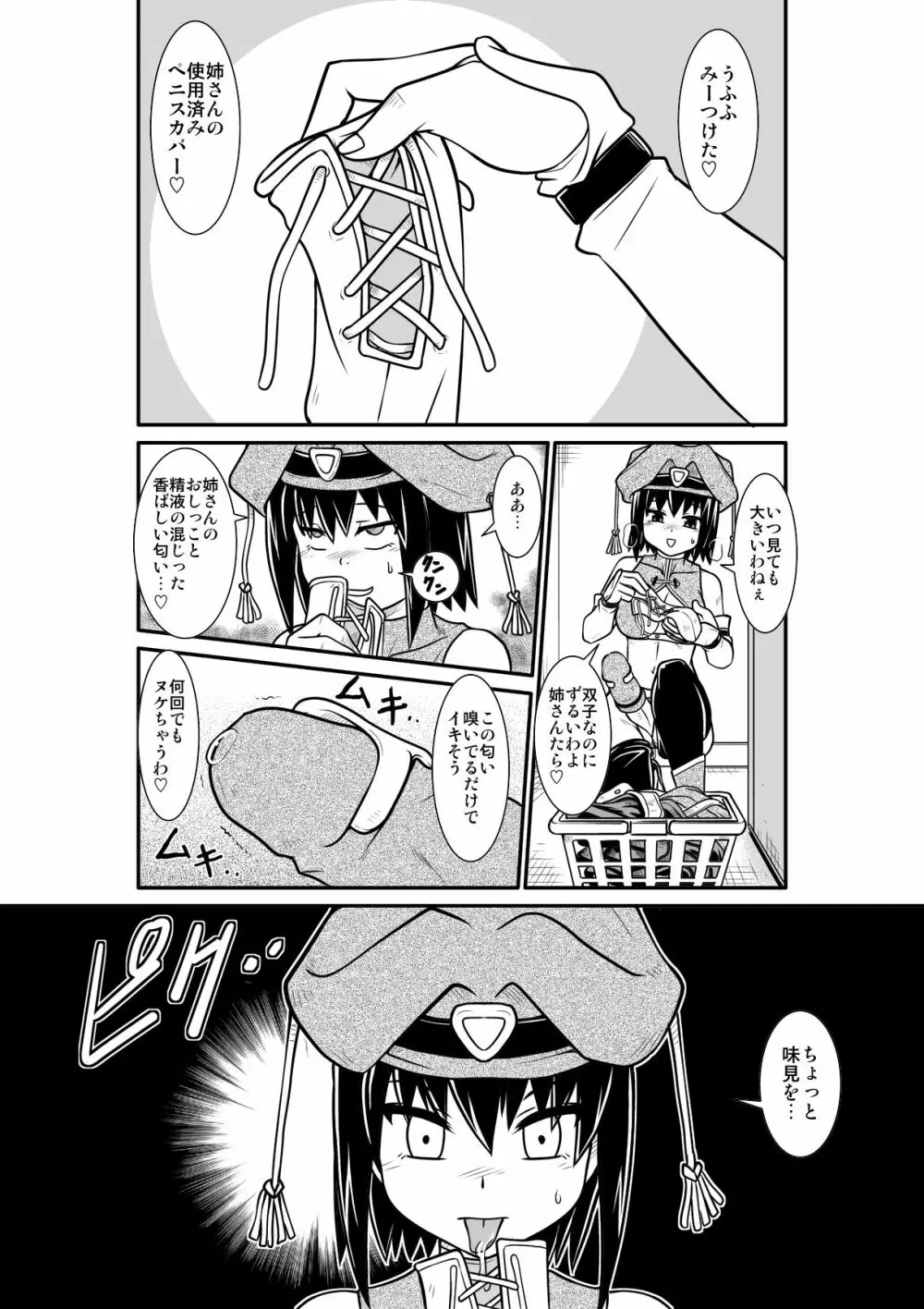 ぺにすてぃっくはざーど 4 - page32