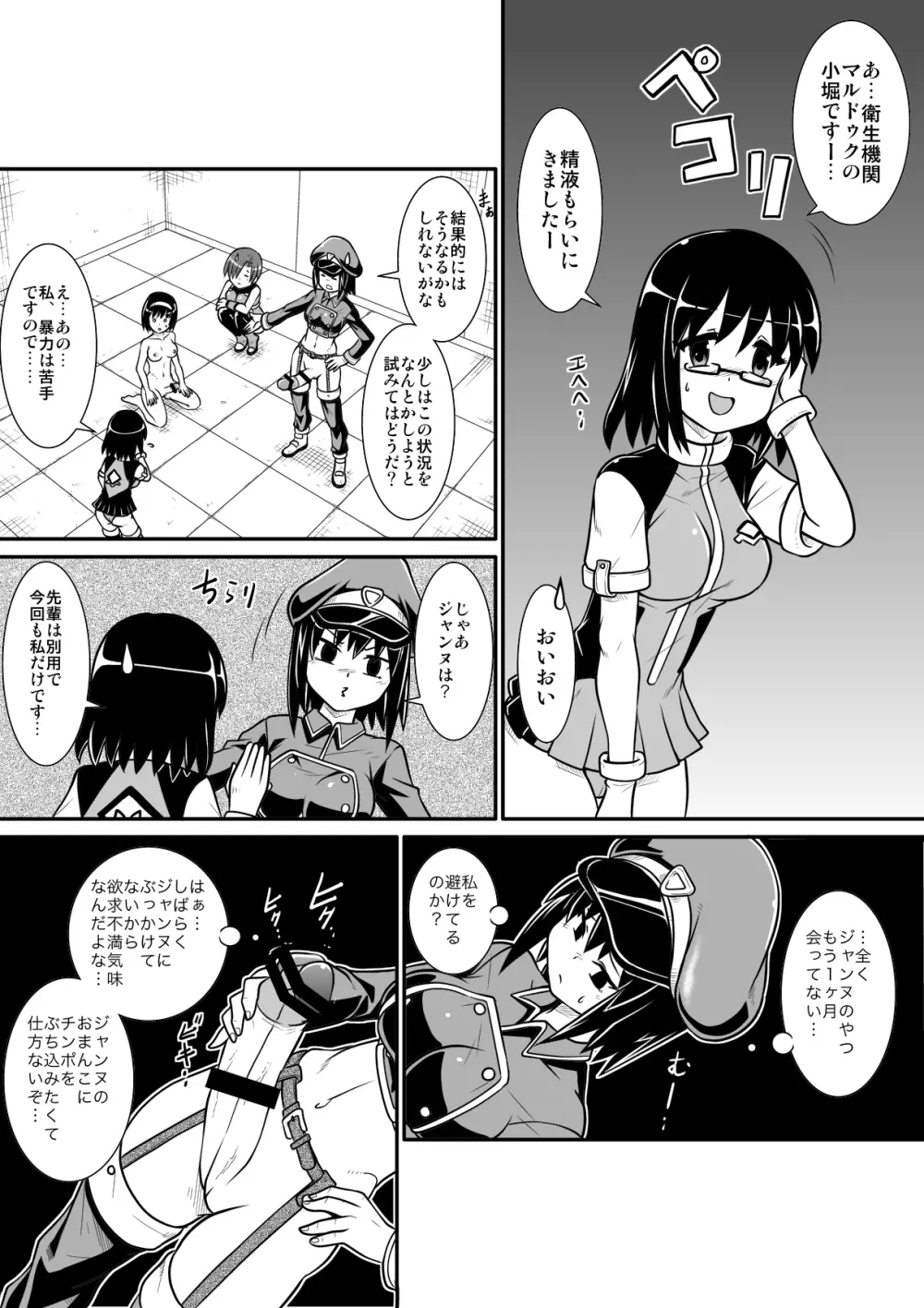 ぺにすてぃっくはざーど 4 - page4