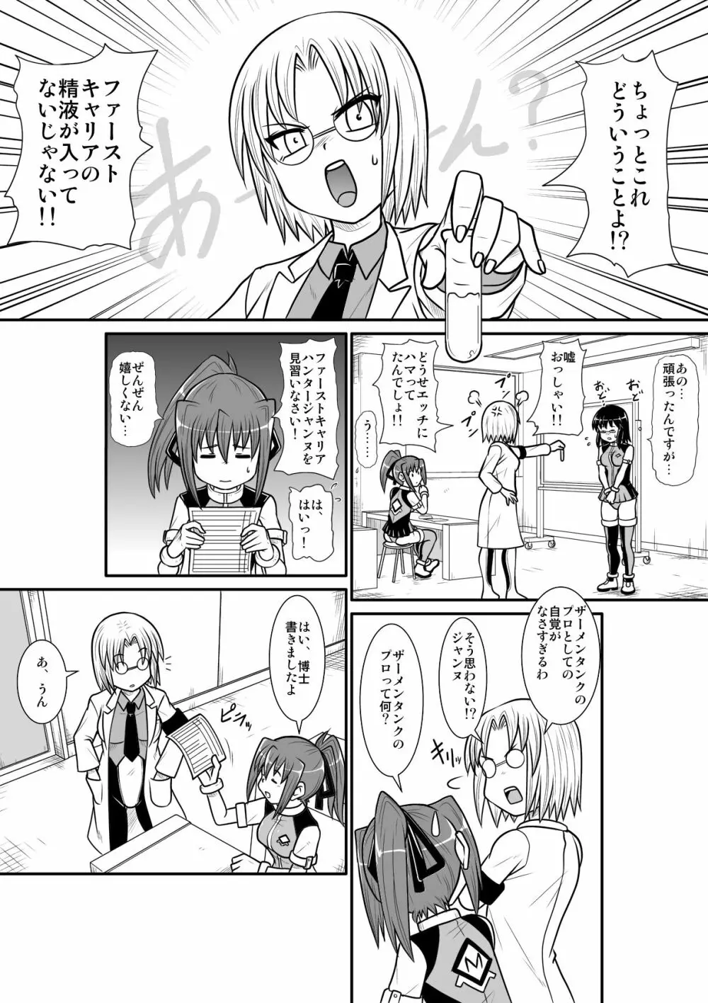 ぺにすてぃっくはざーど 4 - page7