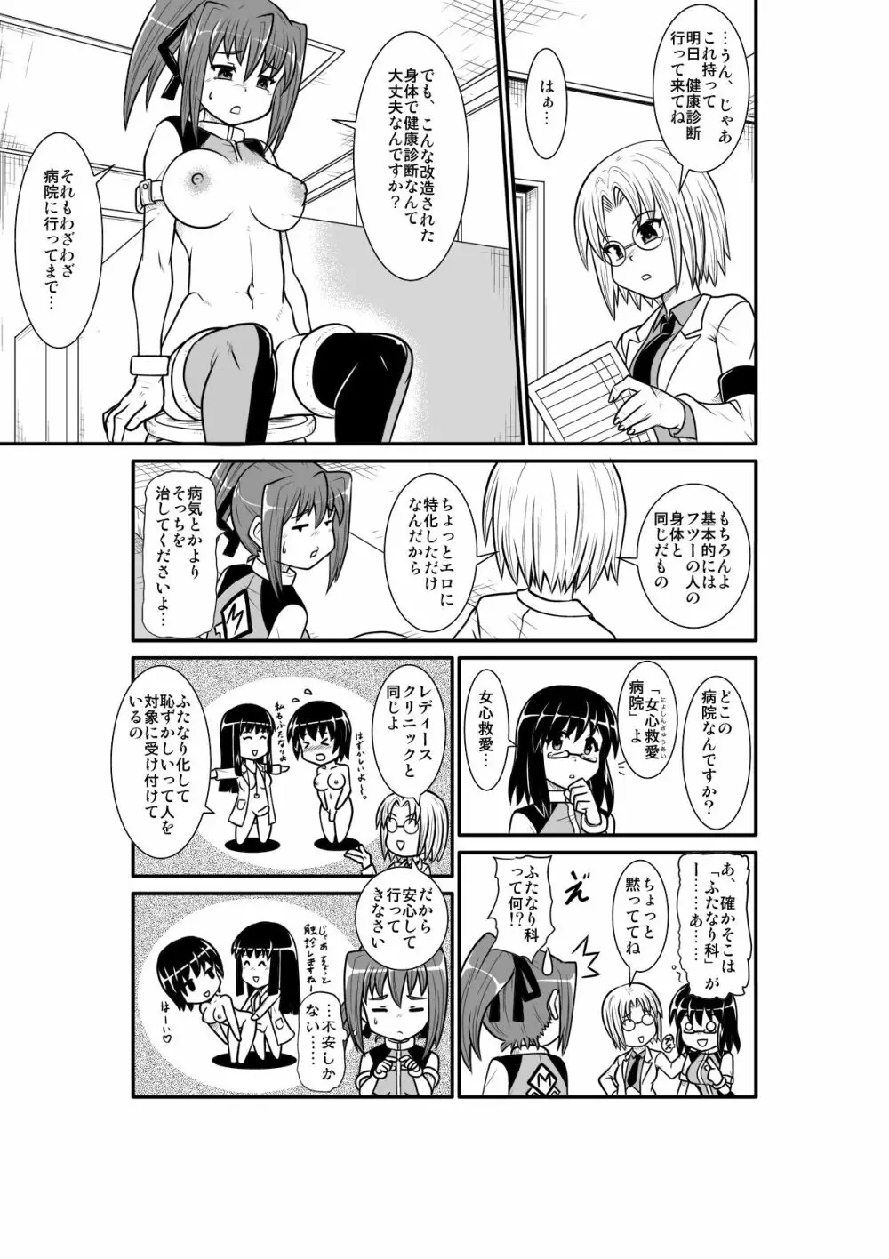 ぺにすてぃっくはざーど 4 - page8