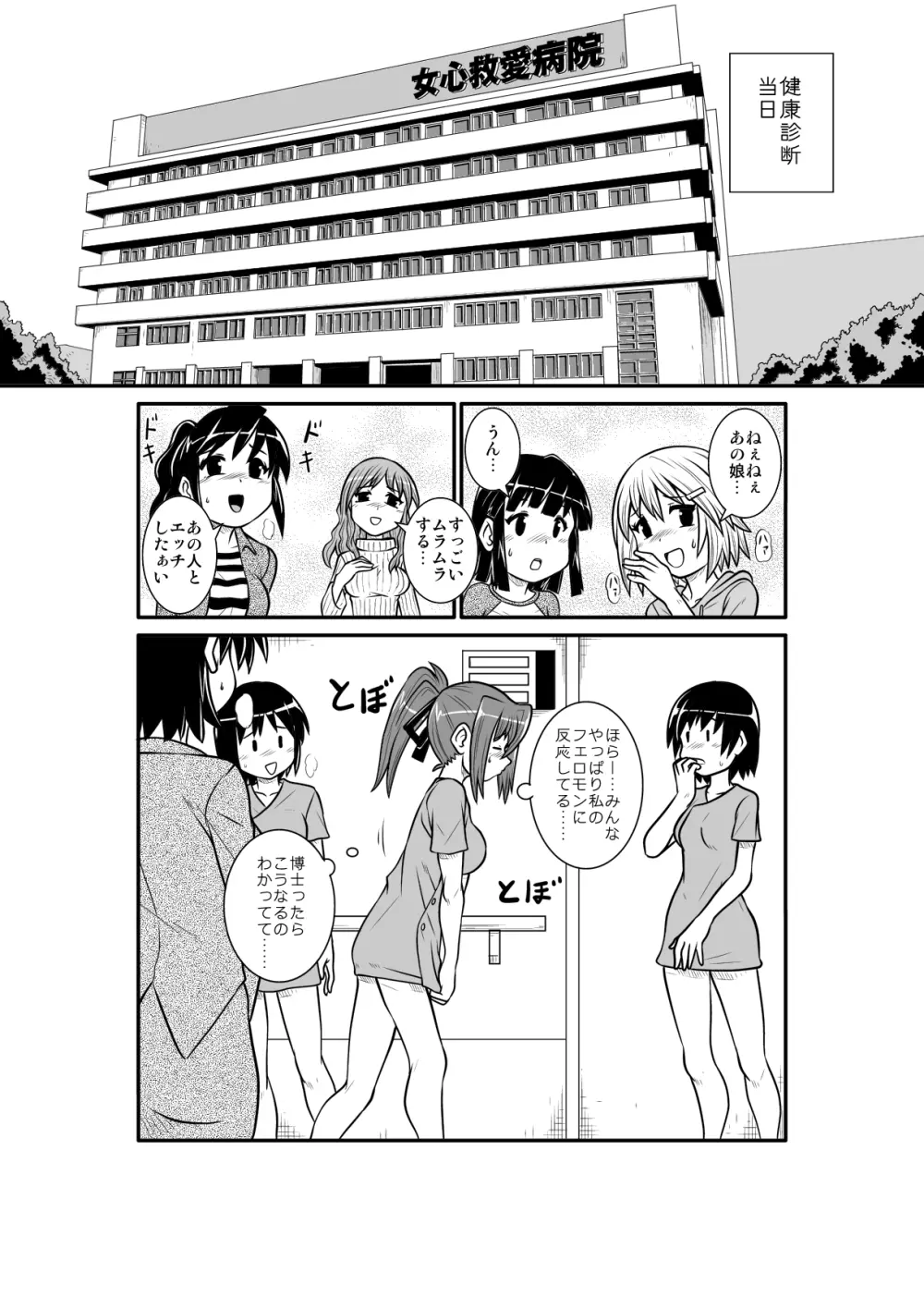 ぺにすてぃっくはざーど 4 - page9