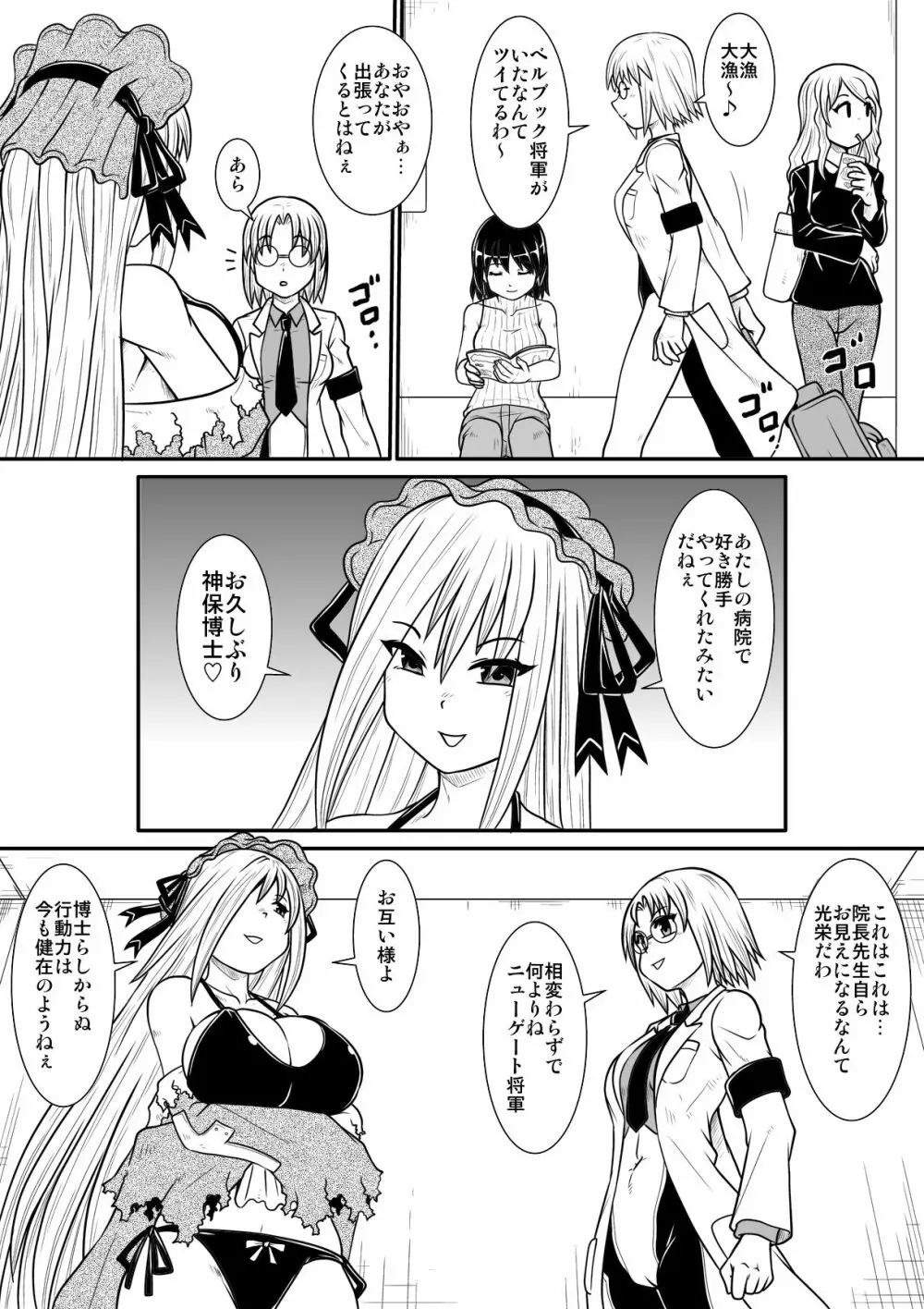 ぺにすてぃっくはざーど 5 - page10