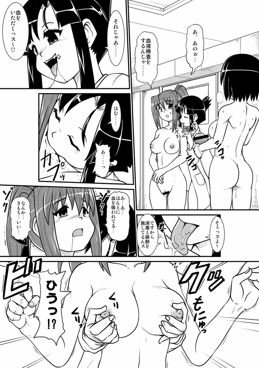 ぺにすてぃっくはざーど 5 - page14