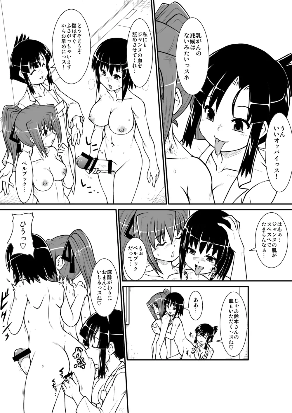 ぺにすてぃっくはざーど 5 - page15