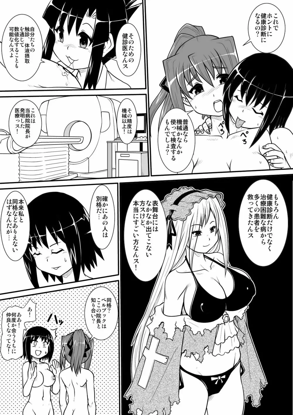 ぺにすてぃっくはざーど 5 - page16