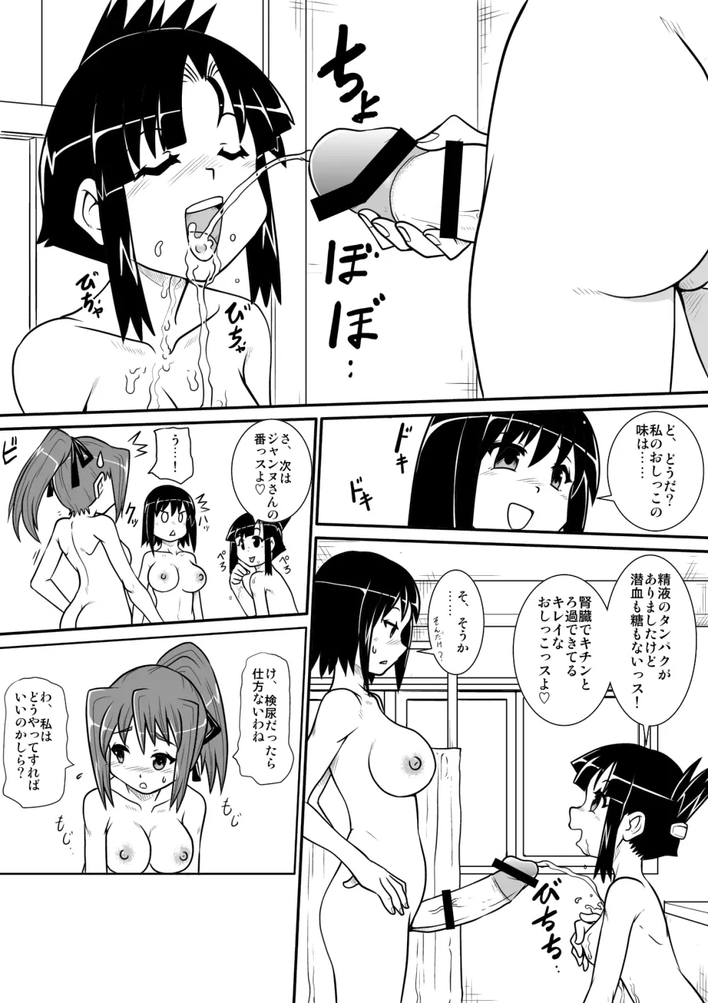 ぺにすてぃっくはざーど 5 - page18