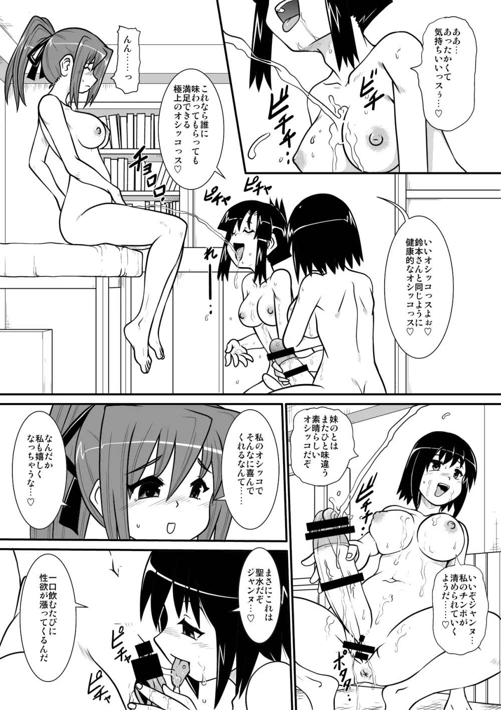 ぺにすてぃっくはざーど 5 - page21