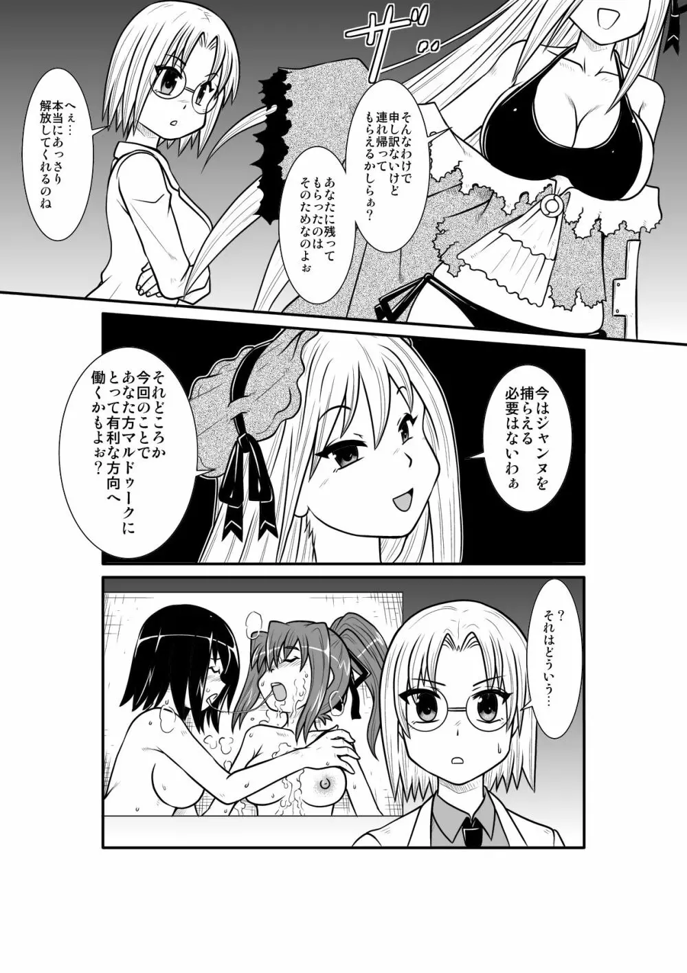 ぺにすてぃっくはざーど 5 - page33