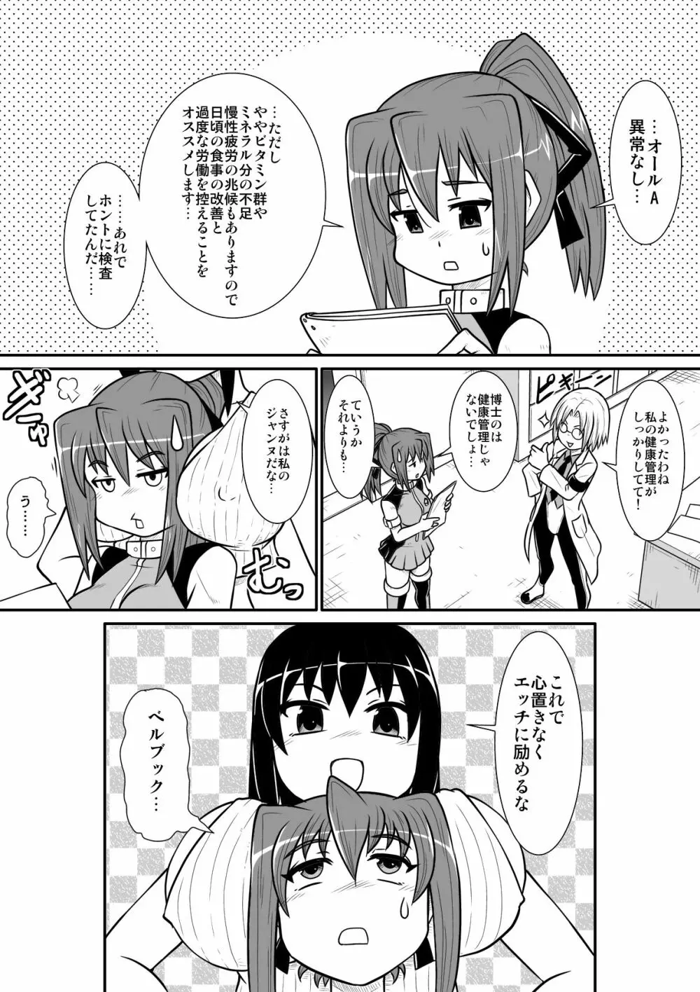 ぺにすてぃっくはざーど 5 - page34