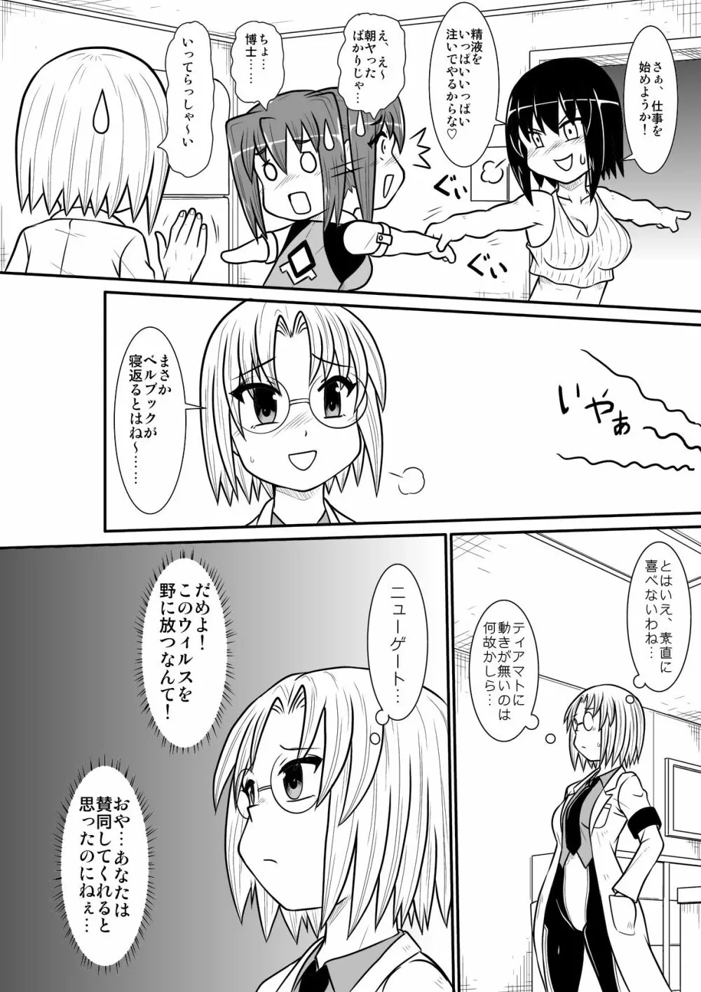 ぺにすてぃっくはざーど 5 - page35