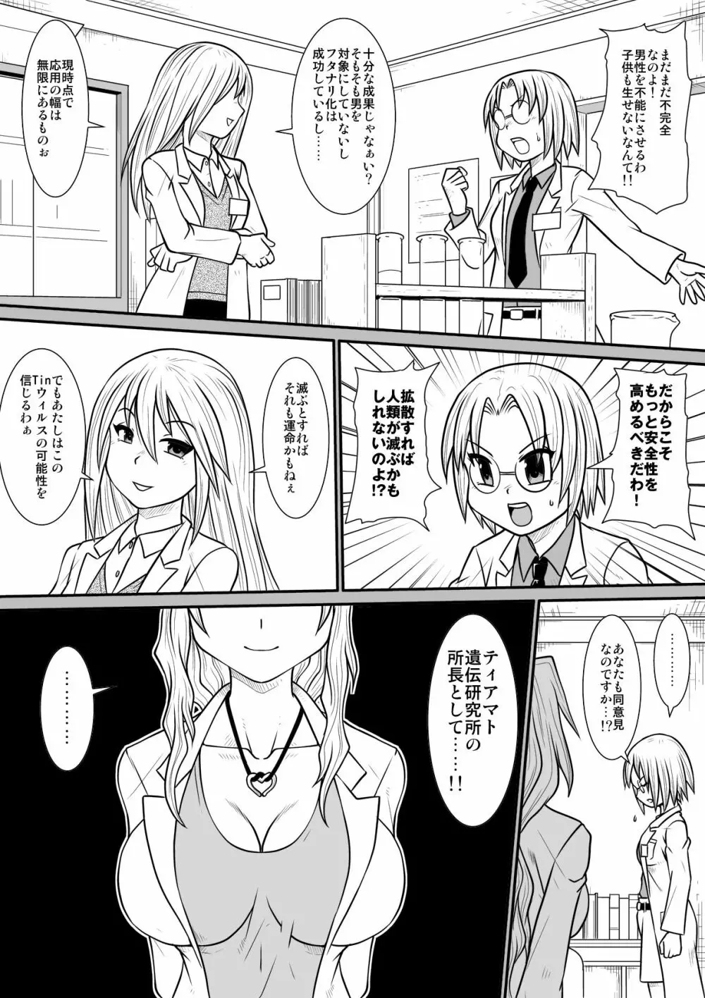 ぺにすてぃっくはざーど 5 - page36