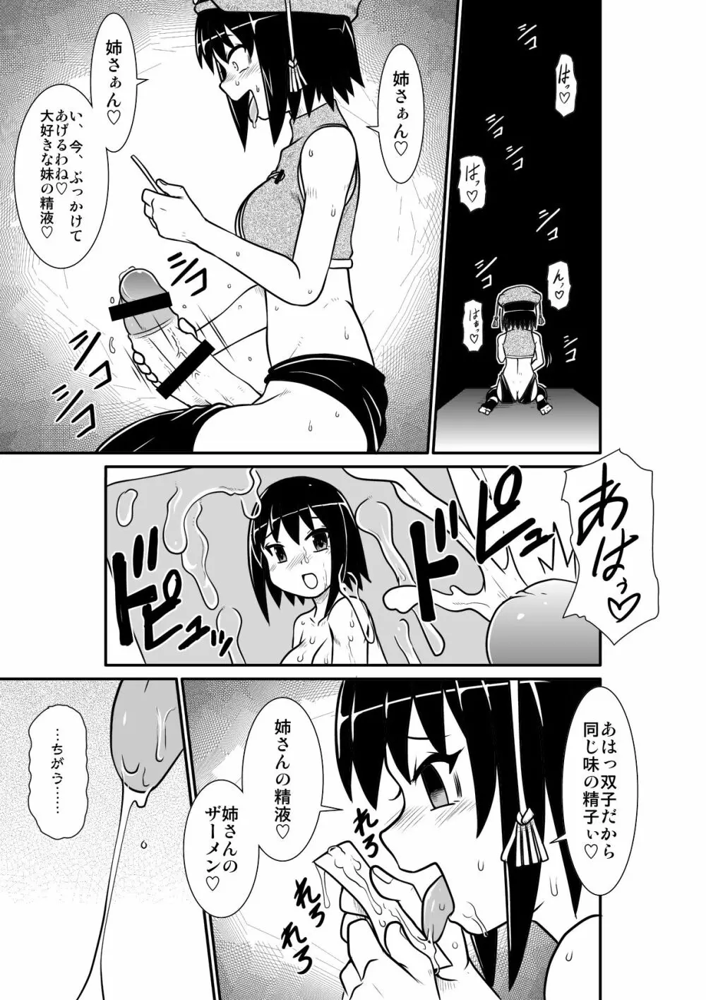 ぺにすてぃっくはざーど 5 - page37