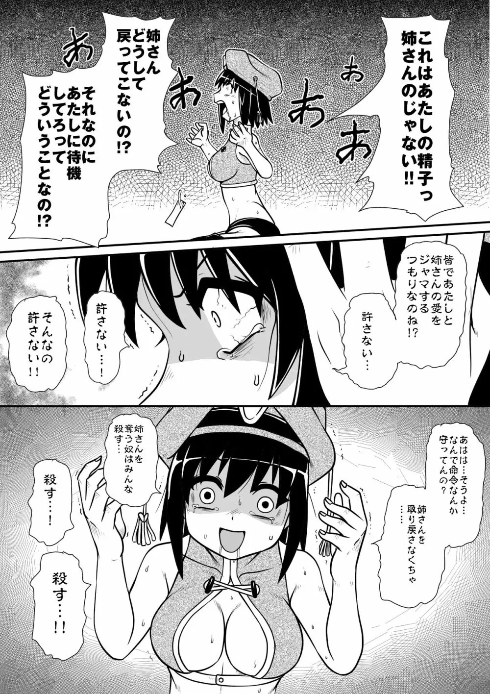 ぺにすてぃっくはざーど 5 - page38