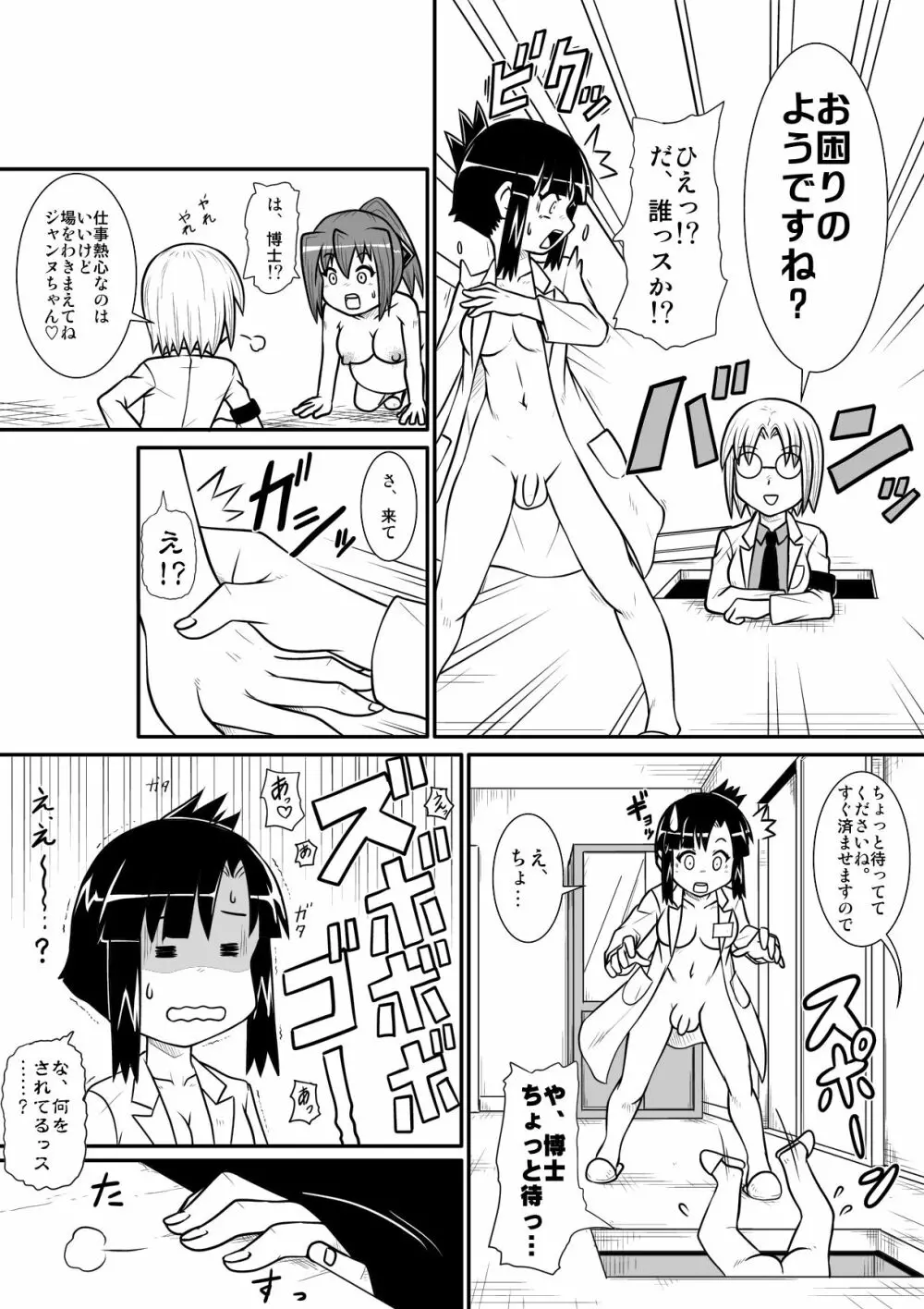 ぺにすてぃっくはざーど 5 - page8