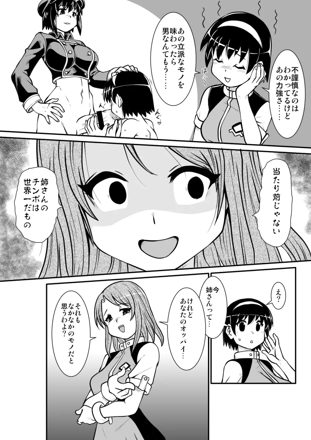 ぺにすてぃっくはざーど 6 - page10