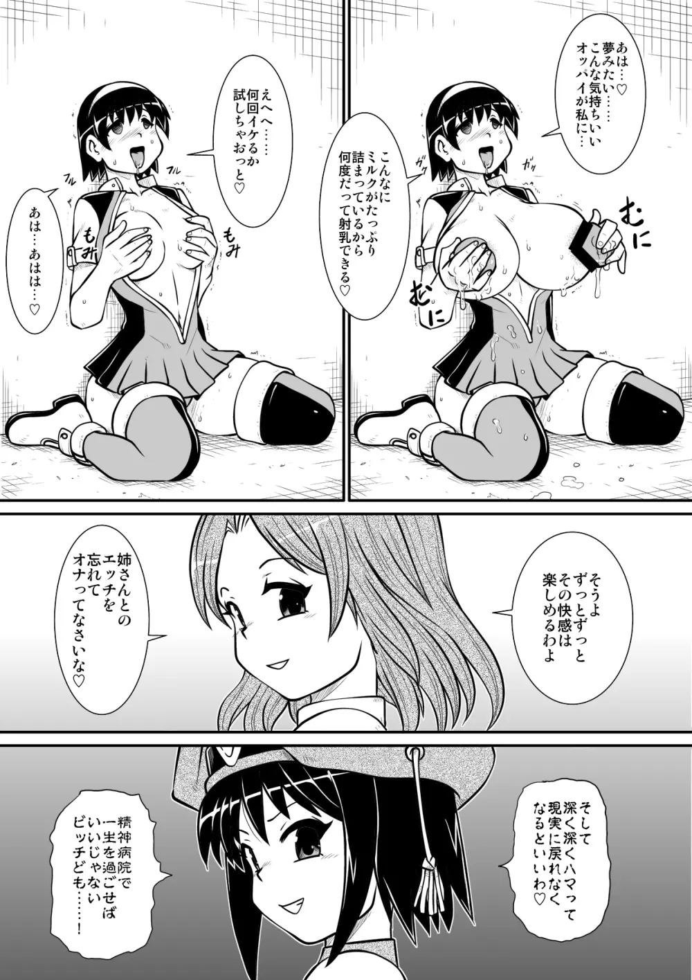 ぺにすてぃっくはざーど 6 - page14