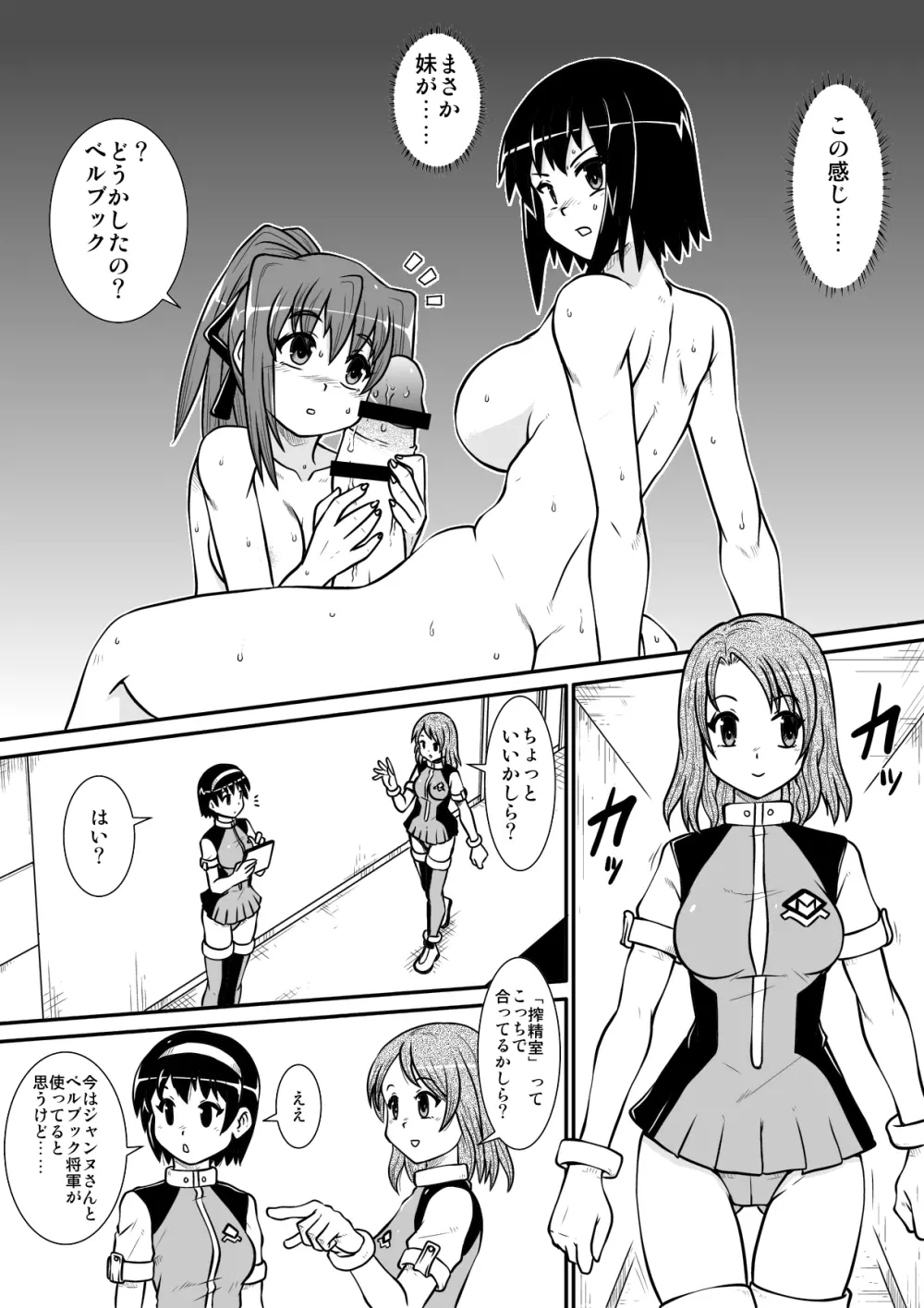 ぺにすてぃっくはざーど 6 - page8