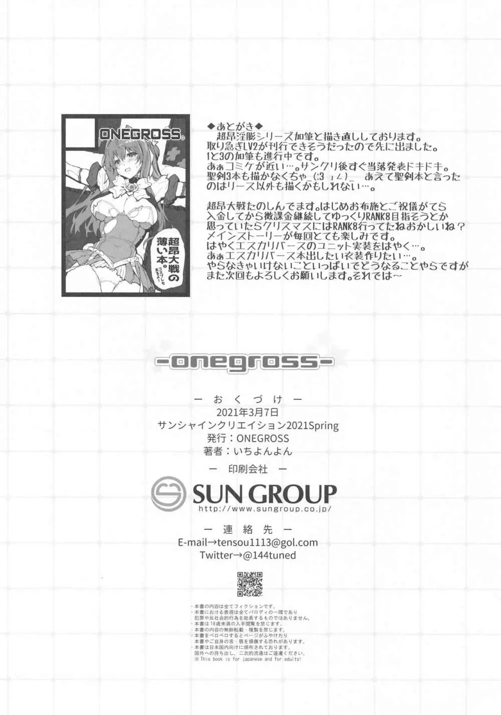 (サンクリ2021 Spring) [ONEGROSS (いちよんよん)] 超昂淫膨-Beat inflation-LV2 (超昂天使エスカレイヤー) - page9