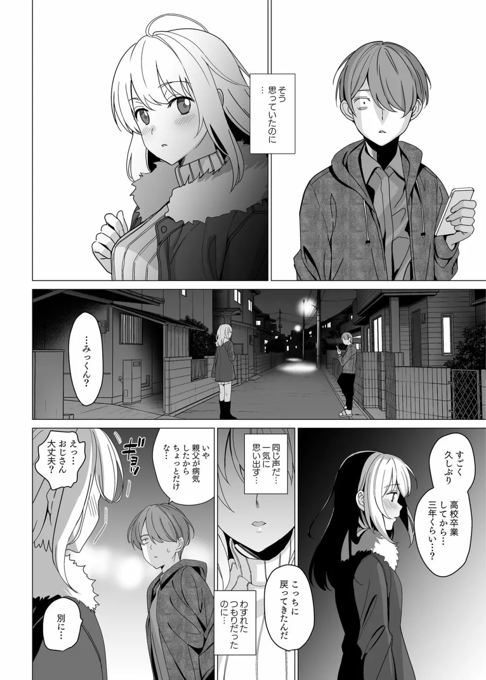 猫背の君へ - page42