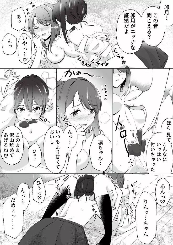 うづりんホワイトデー漫画 - page4