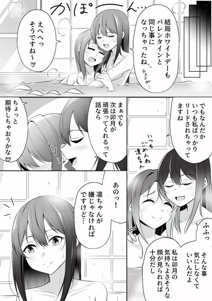 うづりんホワイトデー漫画 - page6