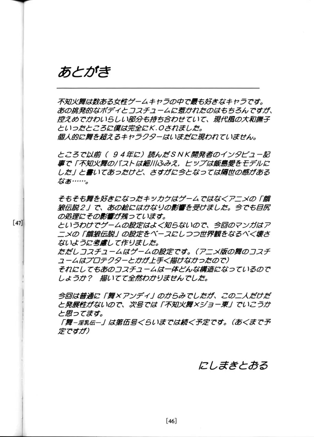 (C60) [D-LOVERS (にしまきとおる)] 舞 -淫乳伝- 第壱号 (キング･オブ･ファイターズ) - page45