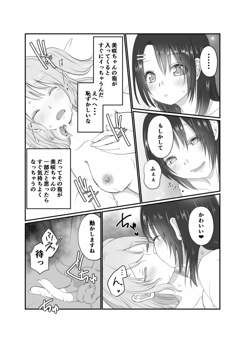 美咲ちゃんはくいしんぼう - page14