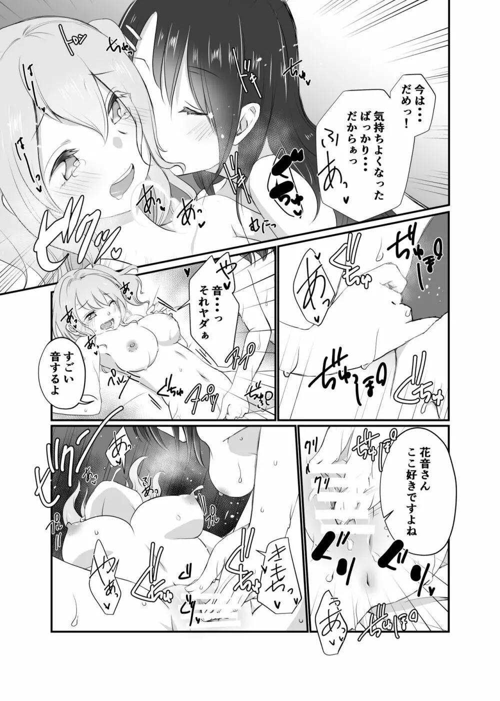 美咲ちゃんはくいしんぼう - page15
