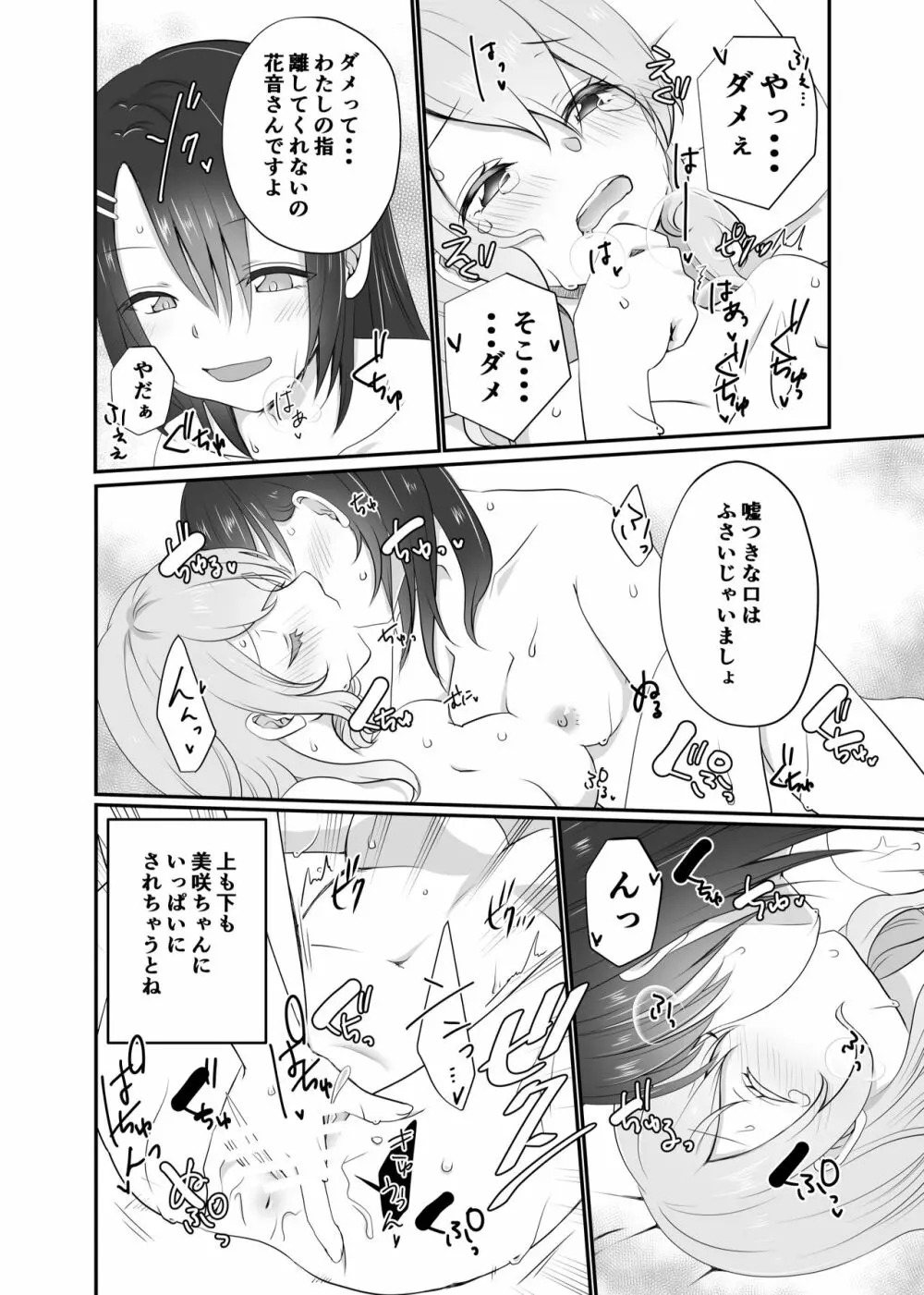 美咲ちゃんはくいしんぼう - page16