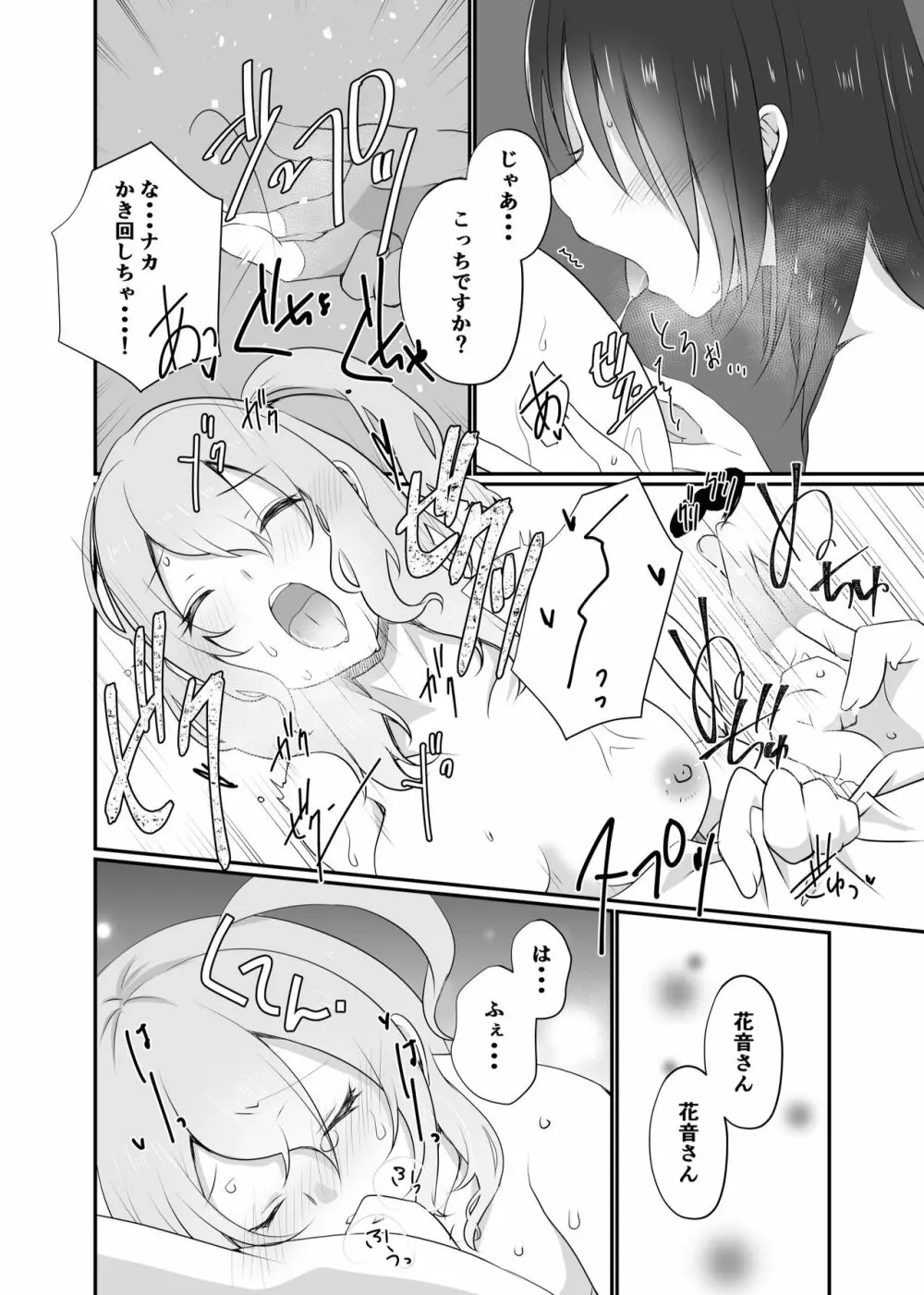 美咲ちゃんはくいしんぼう - page20