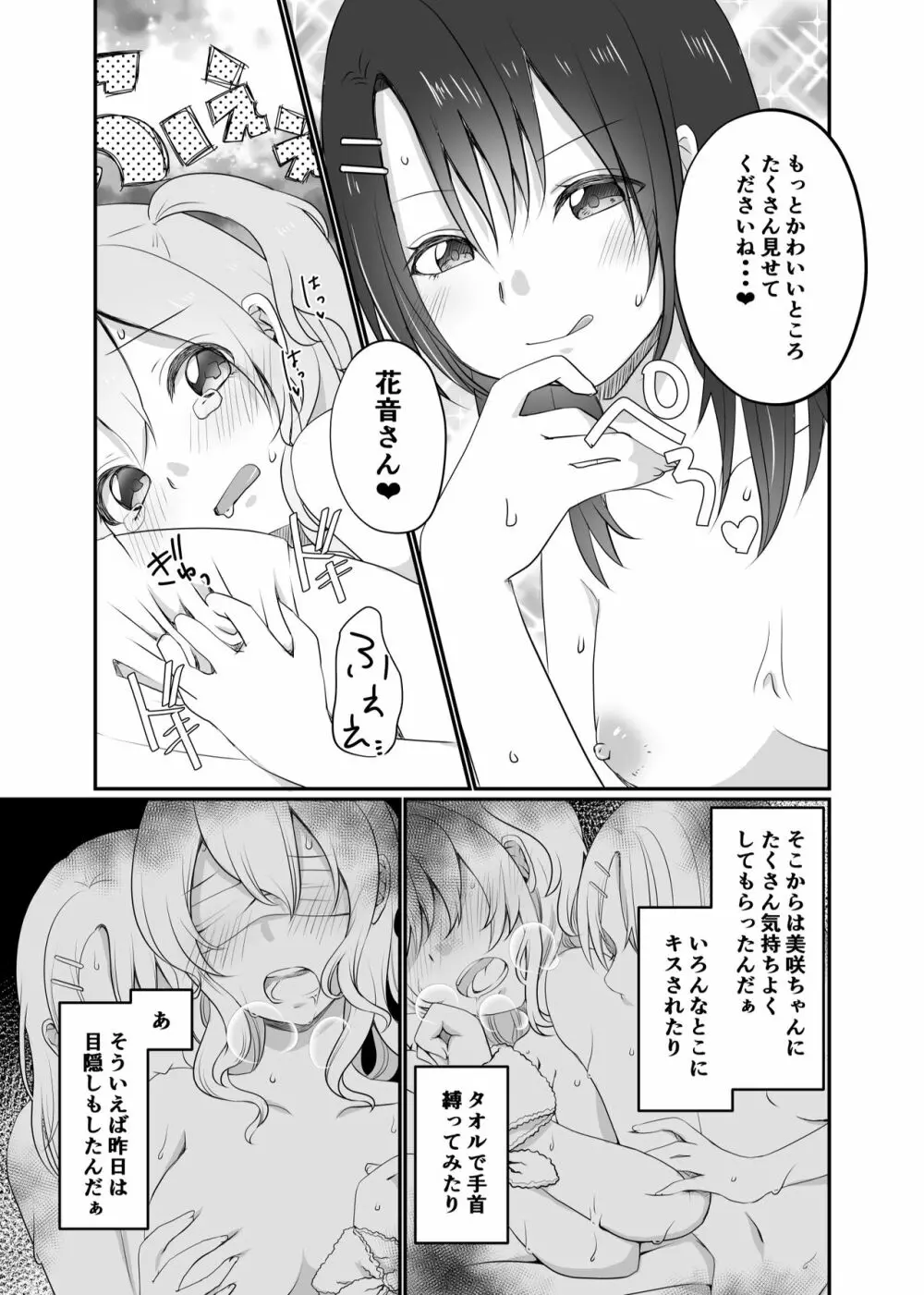 美咲ちゃんはくいしんぼう - page21