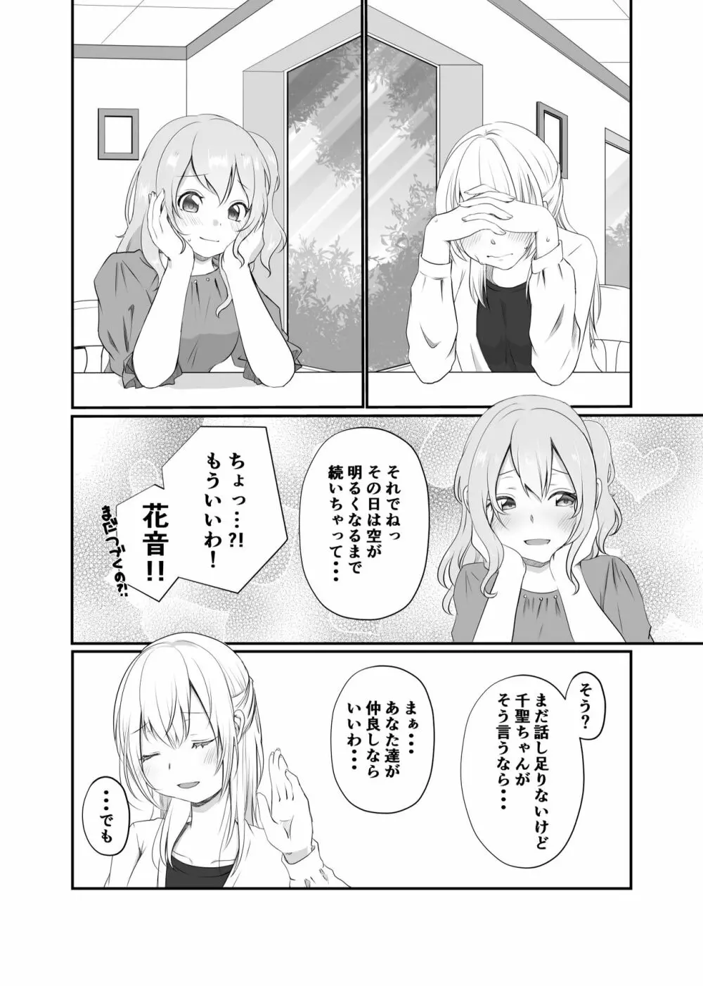 美咲ちゃんはくいしんぼう - page22